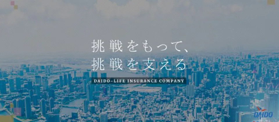 大同生命は経営者保険のパイオニア 大同生命保険